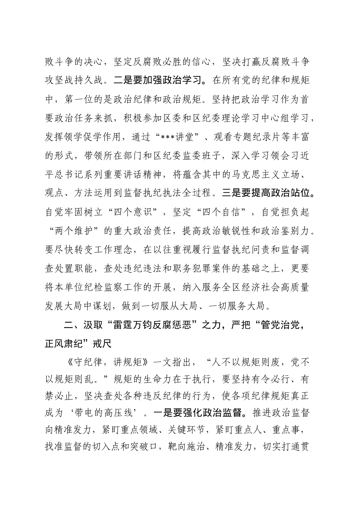 某区纪委书记学习《习近平著作选读》心得体会_第2页