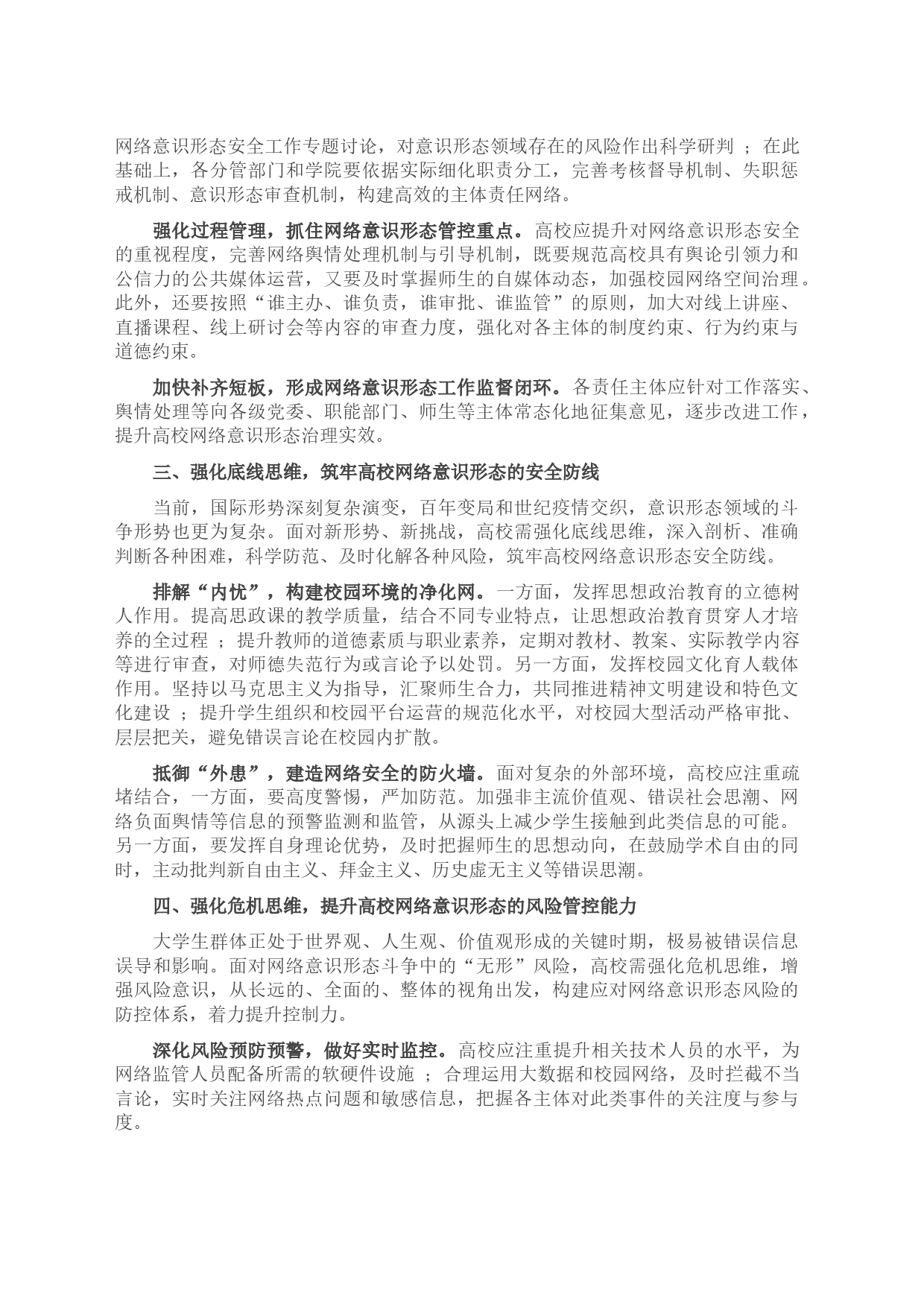 党课讲稿：强化新时代高校网络意识形态治理_第2页
