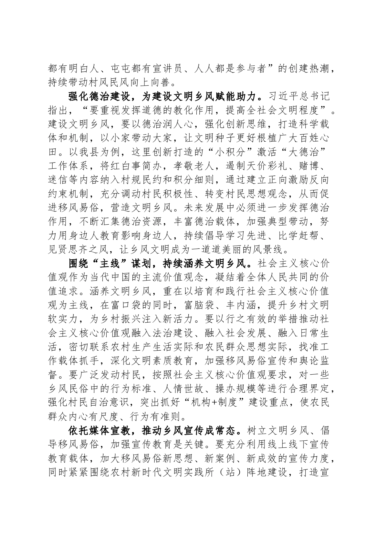 宣传部长在县委理论学习中心组乡村振兴专题研讨会上的交流发言_第2页