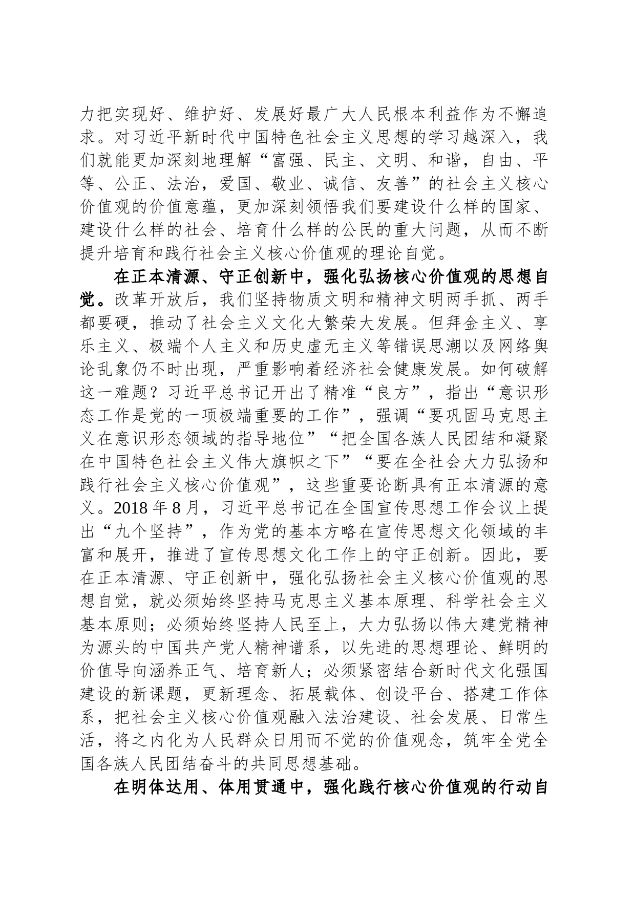 宣传部长宣传思想文化工作心得体会_第2页