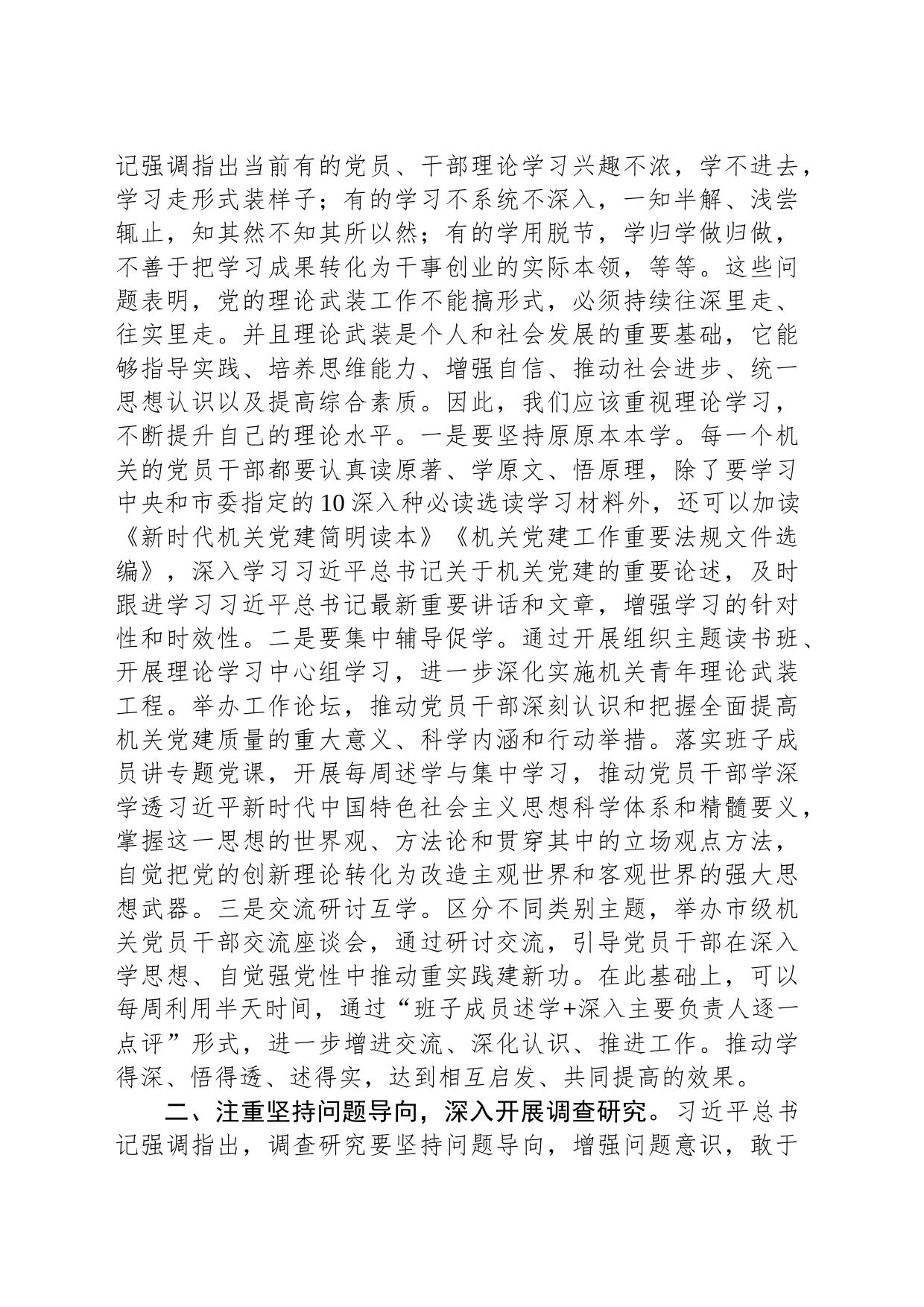 党课讲稿：抓好党建当表率 促进发展显担当_第2页