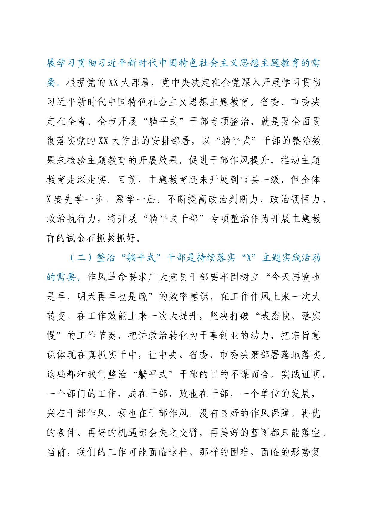 党课讲稿：拒绝“躺平”做起而行之、奋斗不止的新时代党员干部_第2页