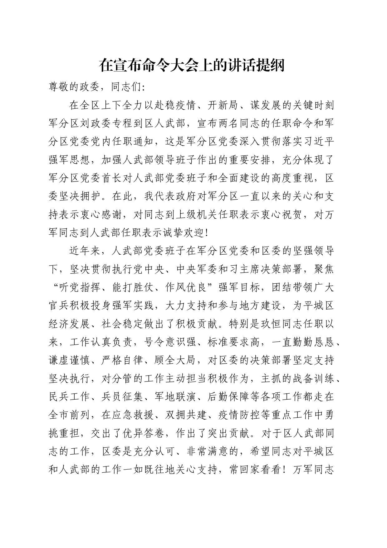 宣布命令大会上的讲话_第1页
