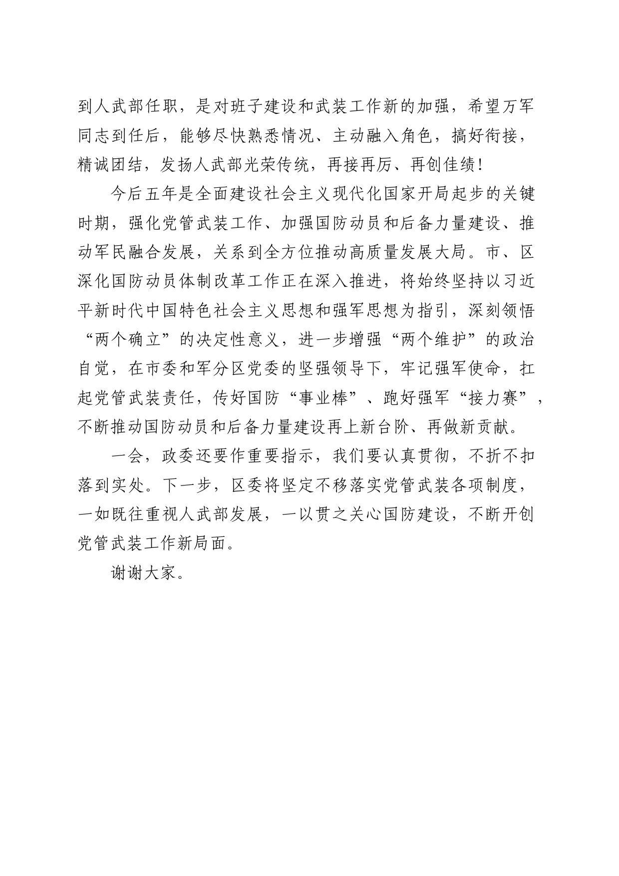 宣布命令大会上的讲话_第2页