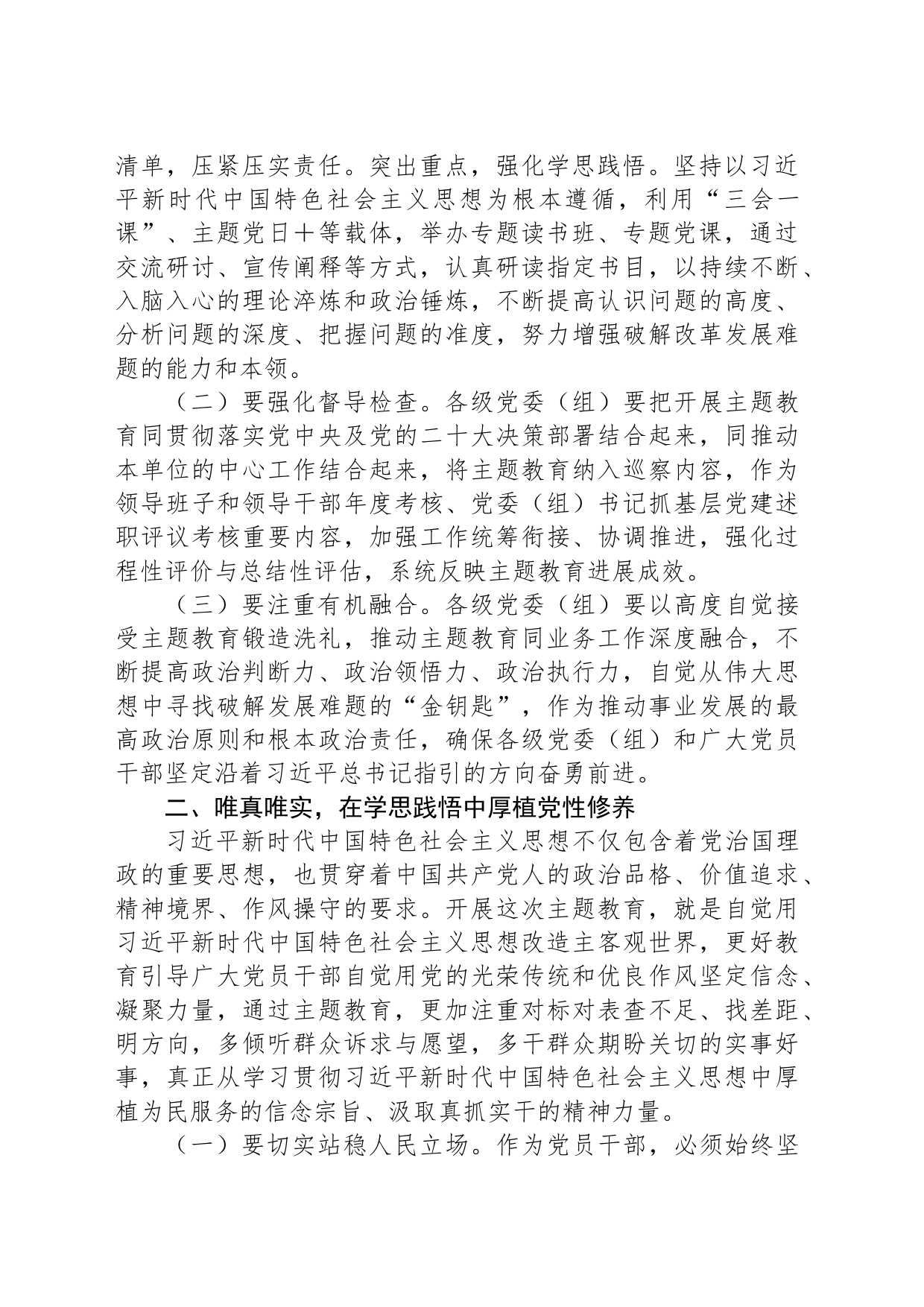 党课讲稿：提高站位、唯真唯实、砥砺奋进_第2页