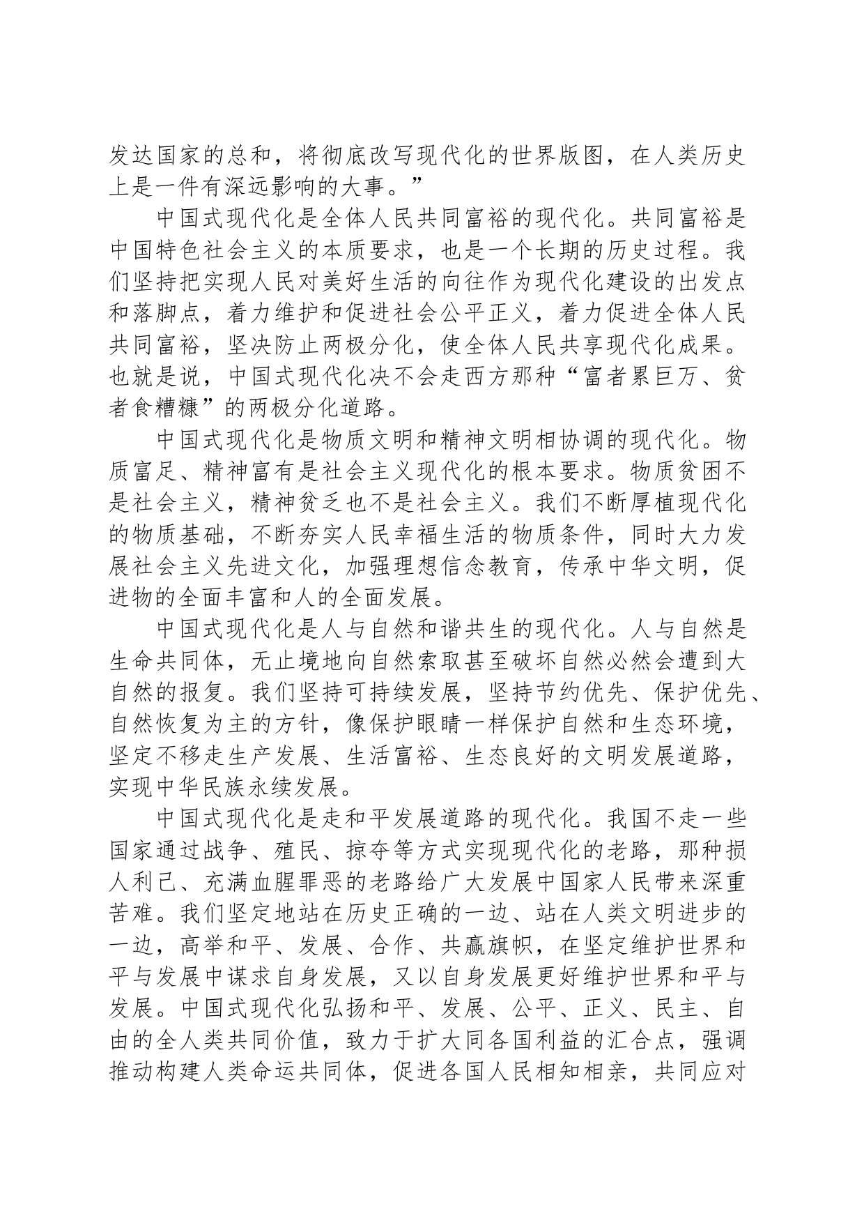 宣讲稿：深刻理解中国式现代化的科学内涵_第2页
