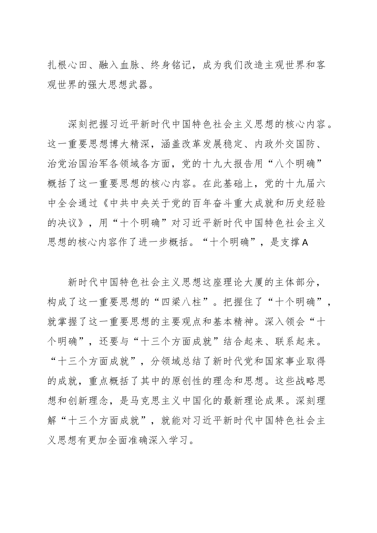 党课讲稿：汲取思想伟力 凝聚奋进力量 奋力书写中国式现代化市场监管新篇章_第2页