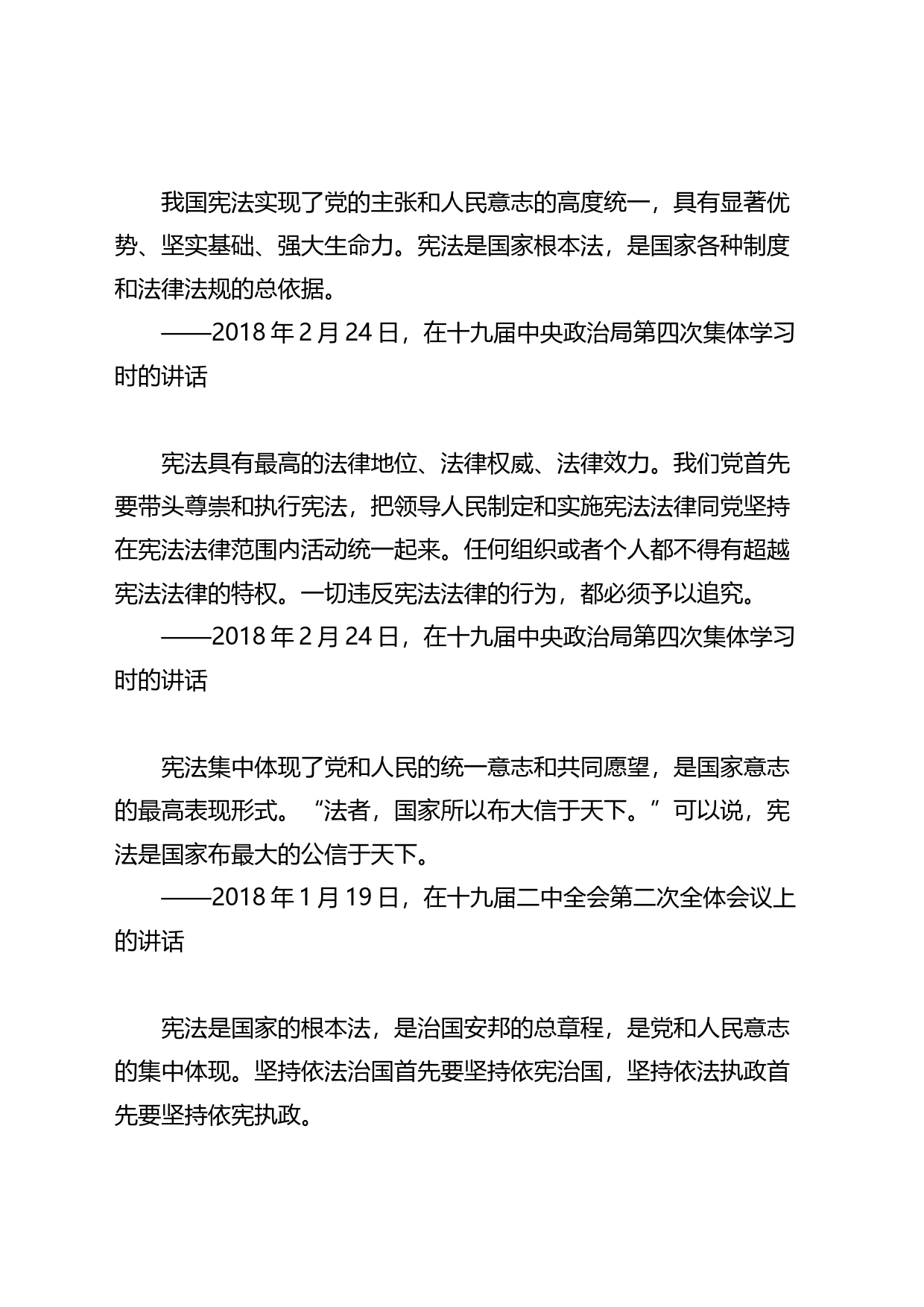宪法学习资料宪法宣传周学习资料_第2页