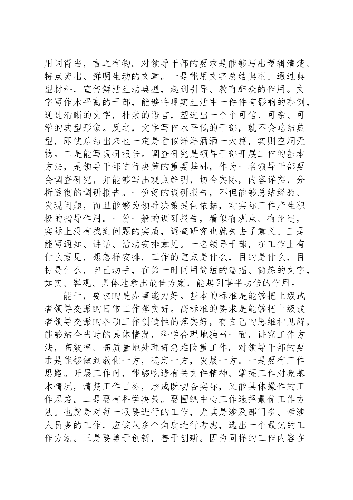 党课讲稿：深入学习扎实工作做能讲能写能干的基层干部_第2页