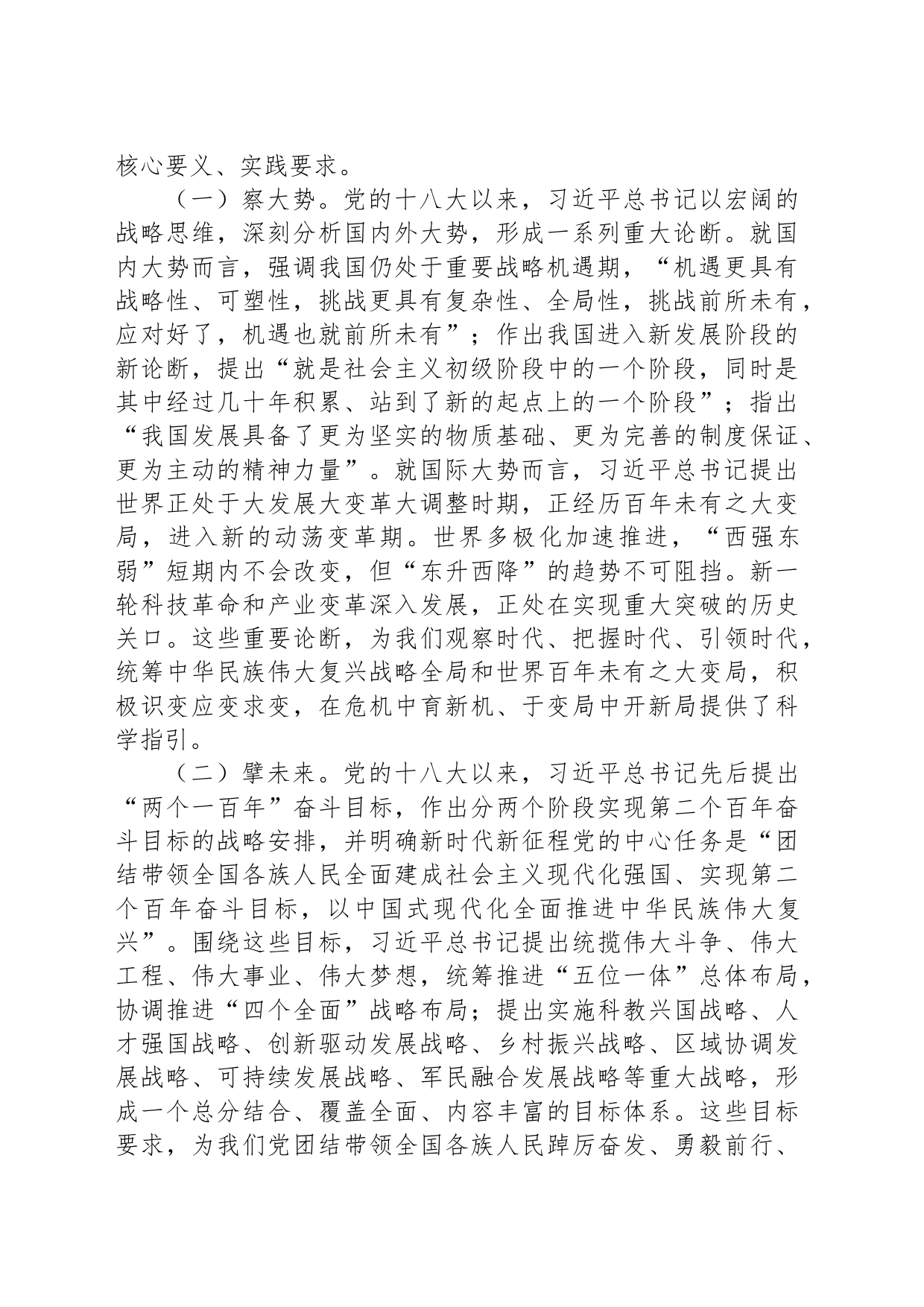 党课讲稿：深入学习贯彻习近平新时代中国特色社会主义思想谱写纪检监察工作高质量发展新篇章_第2页
