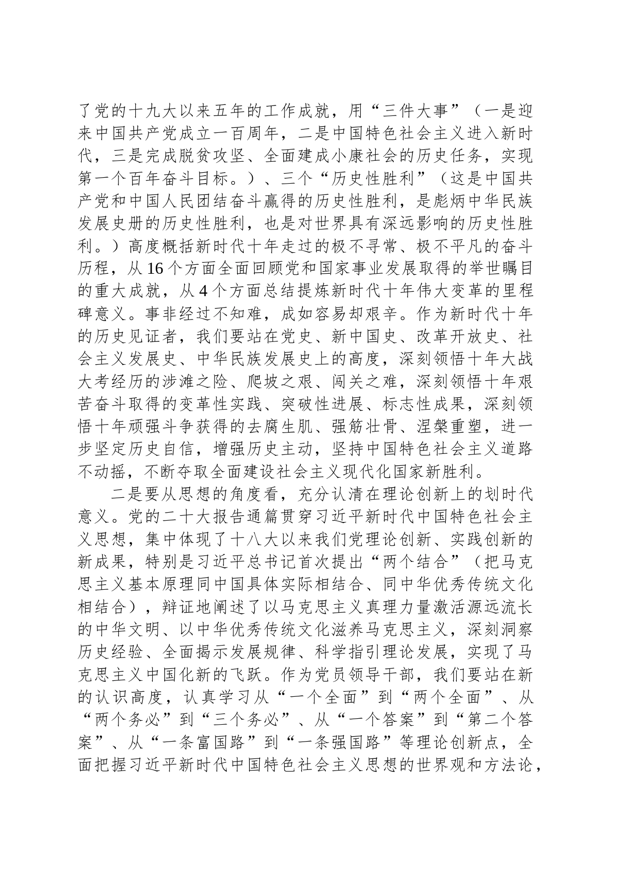 党课讲稿：深入学习贯彻党的大会精神奋力推进事业高质量发展_第2页