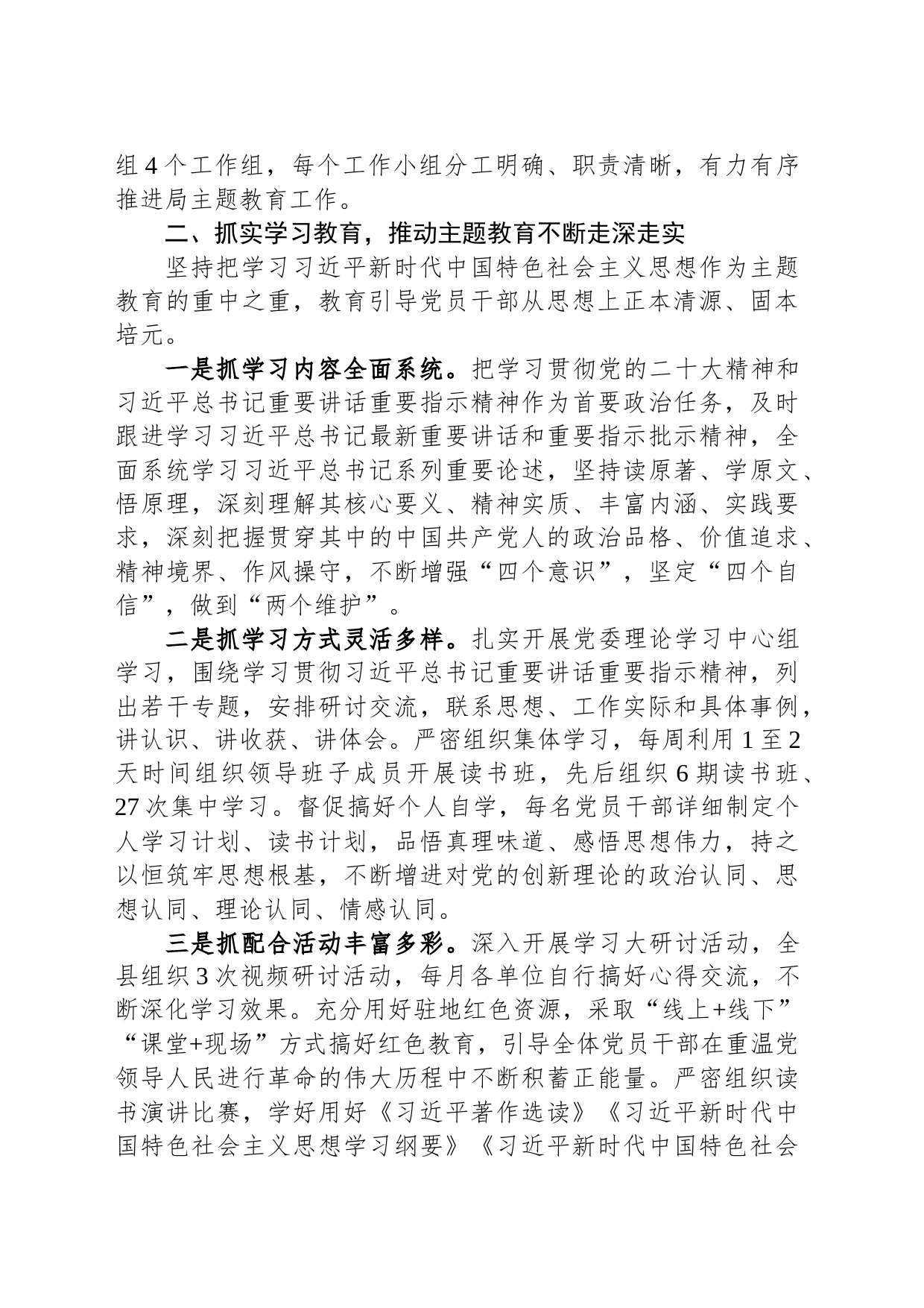 某县2023年主题教育开展情况汇报_第2页