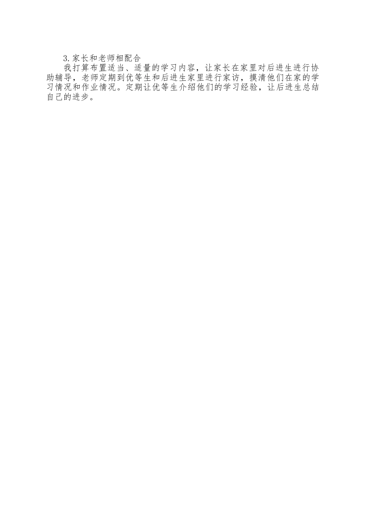 小学培优辅差工作计划_第2页
