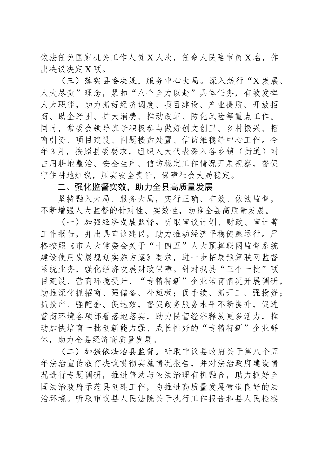 某县2023年人大常委会工作总结报告_第2页