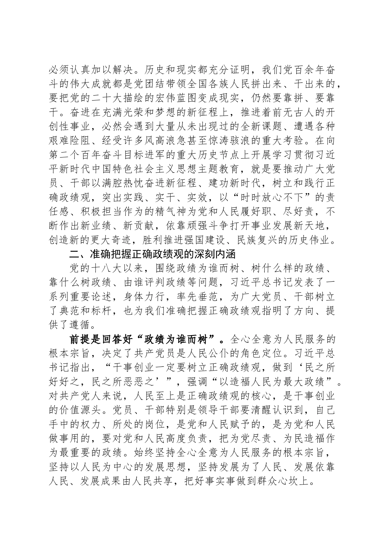 党课讲稿：牢固树立和践行正确政绩观_第2页
