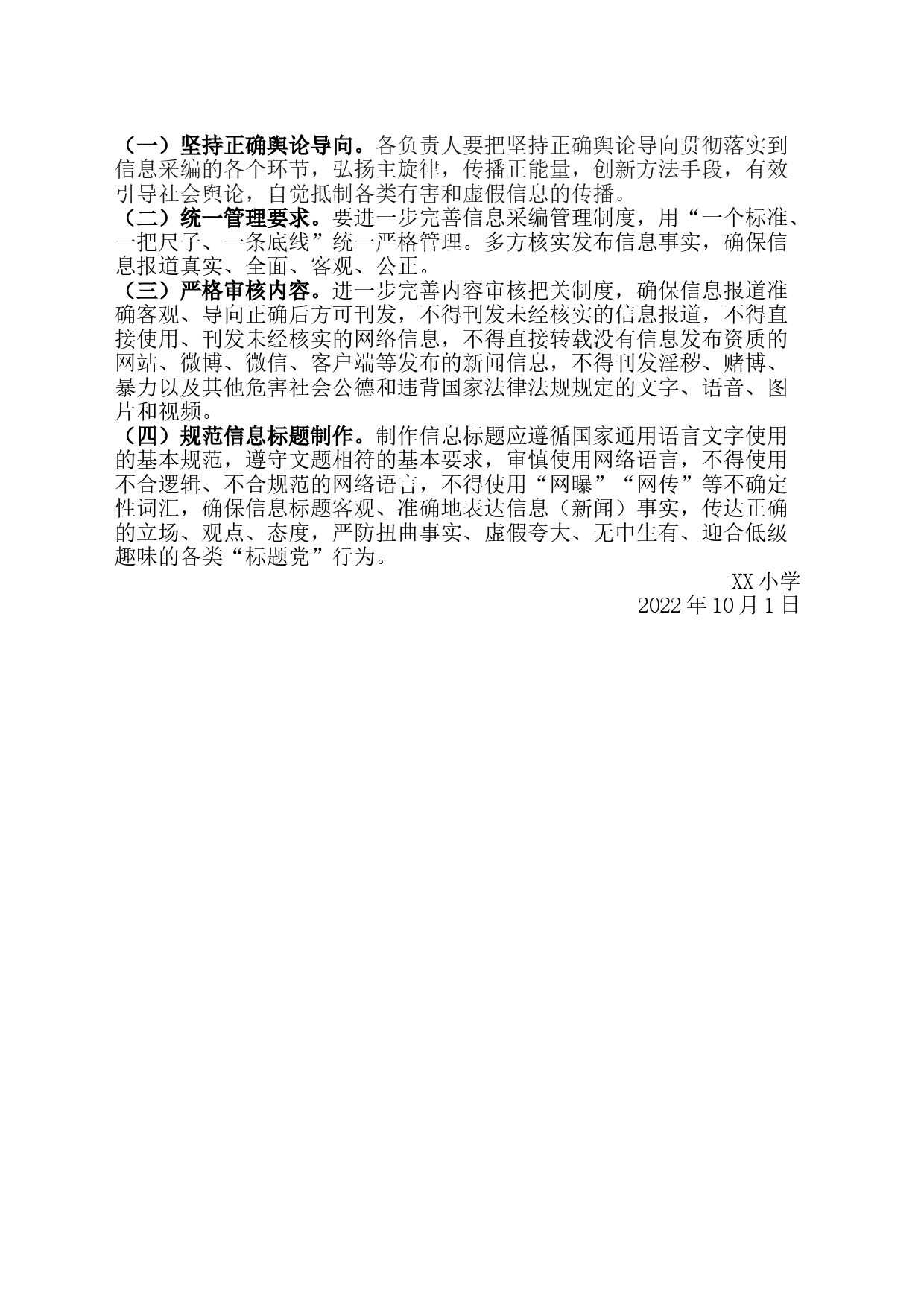 小学媒体信息“三审三校”制度_第2页