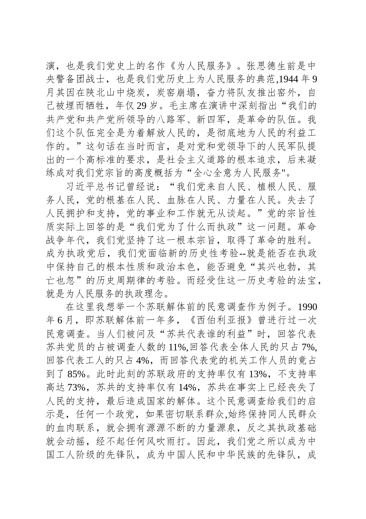 党课讲稿：牢记党的宗旨砥砺奋进新时代_第2页