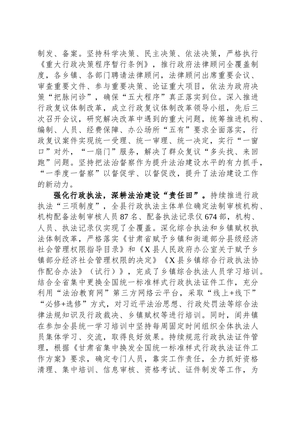 某县2023年推进法治建设经验做法_第2页