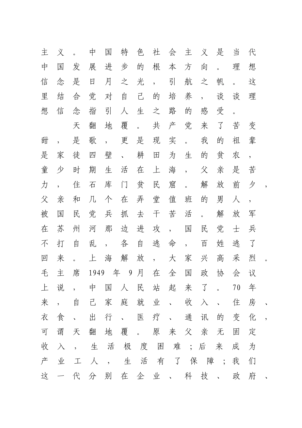 党课讲稿：理想信念扬帆，初心使命铸魂_第2页