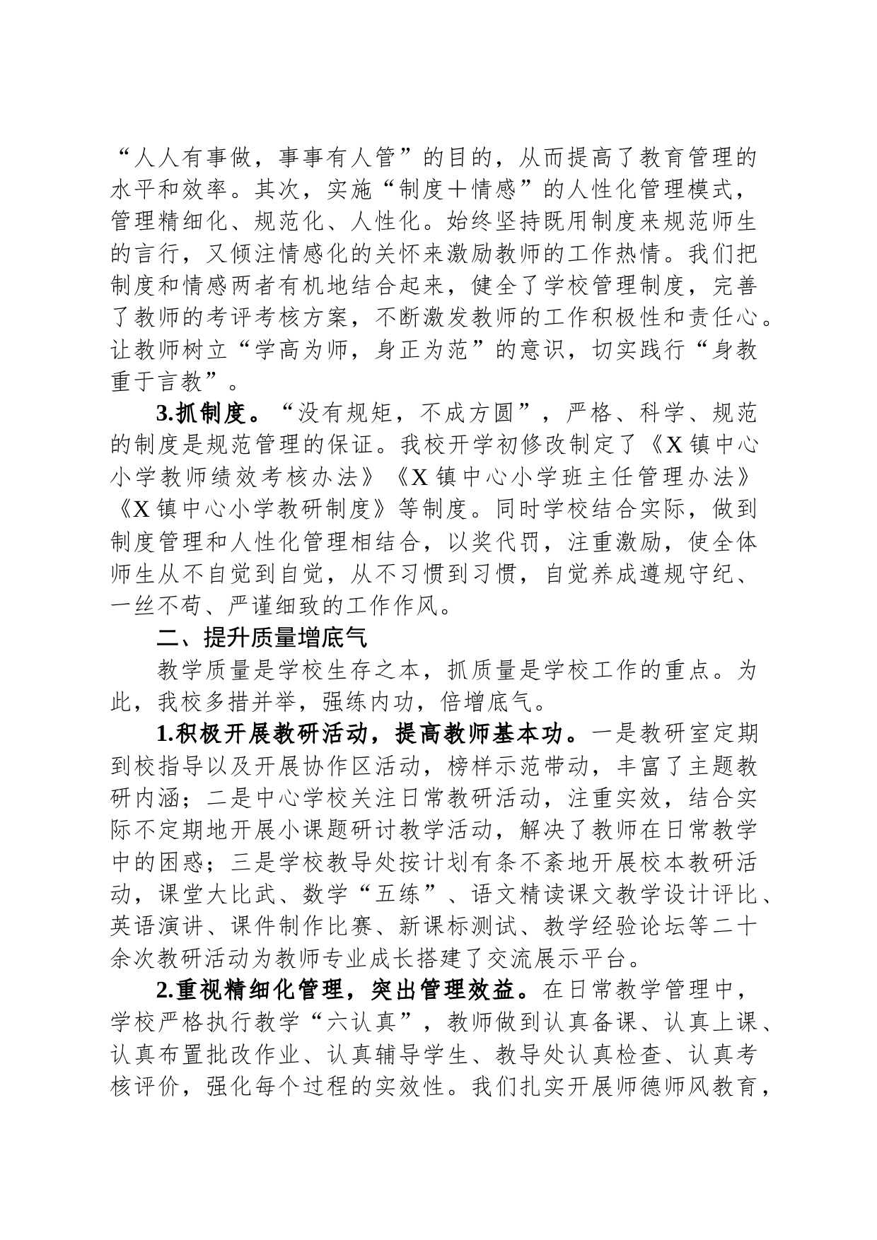 某县2023年教学工作总结表彰会议上的交流发言_第2页