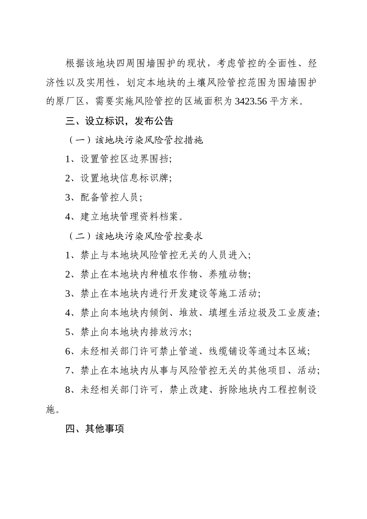 小炼铅厂地块土壤污染风险管控工作方案_第2页