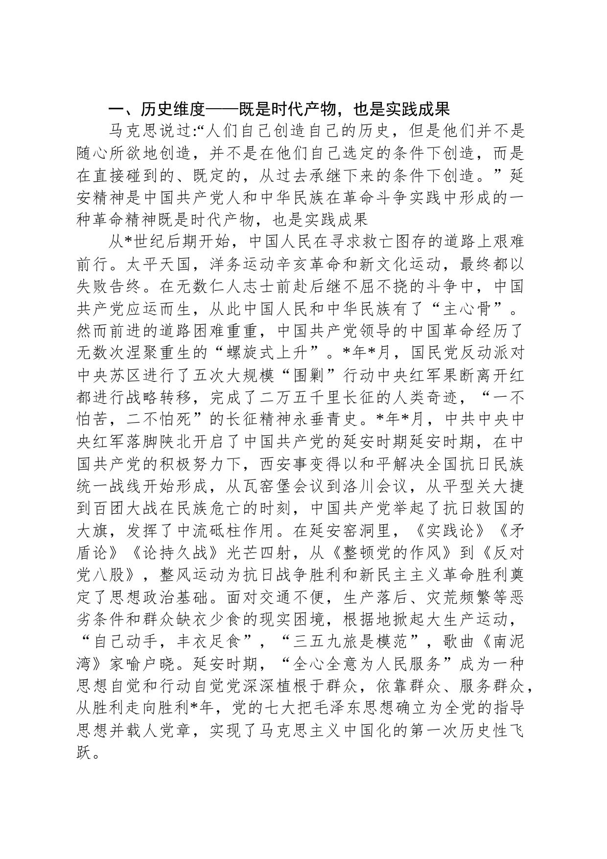 党课讲稿：继承和发扬延安精神，向着全面建成社会主义现代化强国的伟大目标奋勇前进_第2页