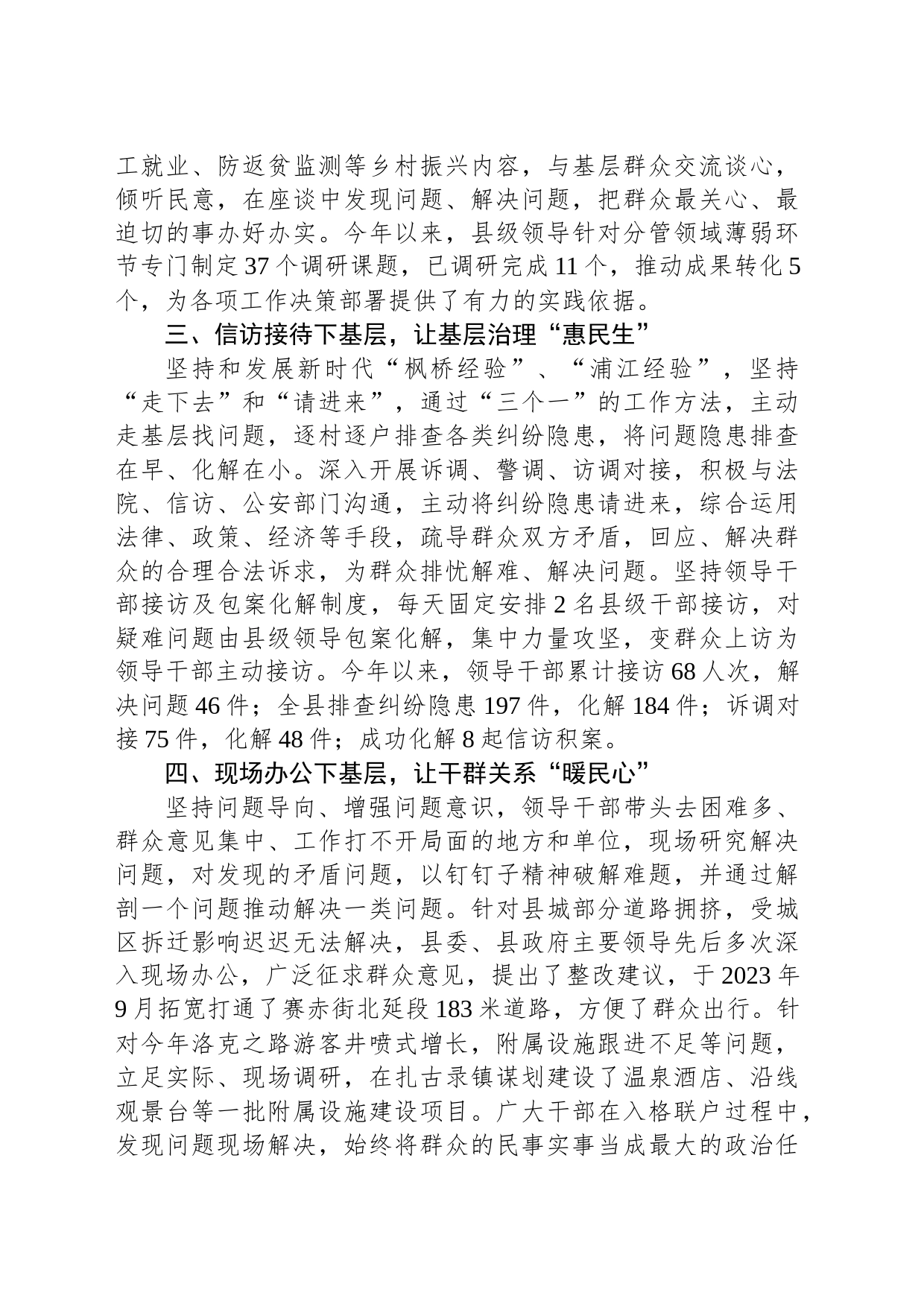 某县主题教育“四下基层”经验做法：“入格联户”话民生“四下基层”见实效_第2页