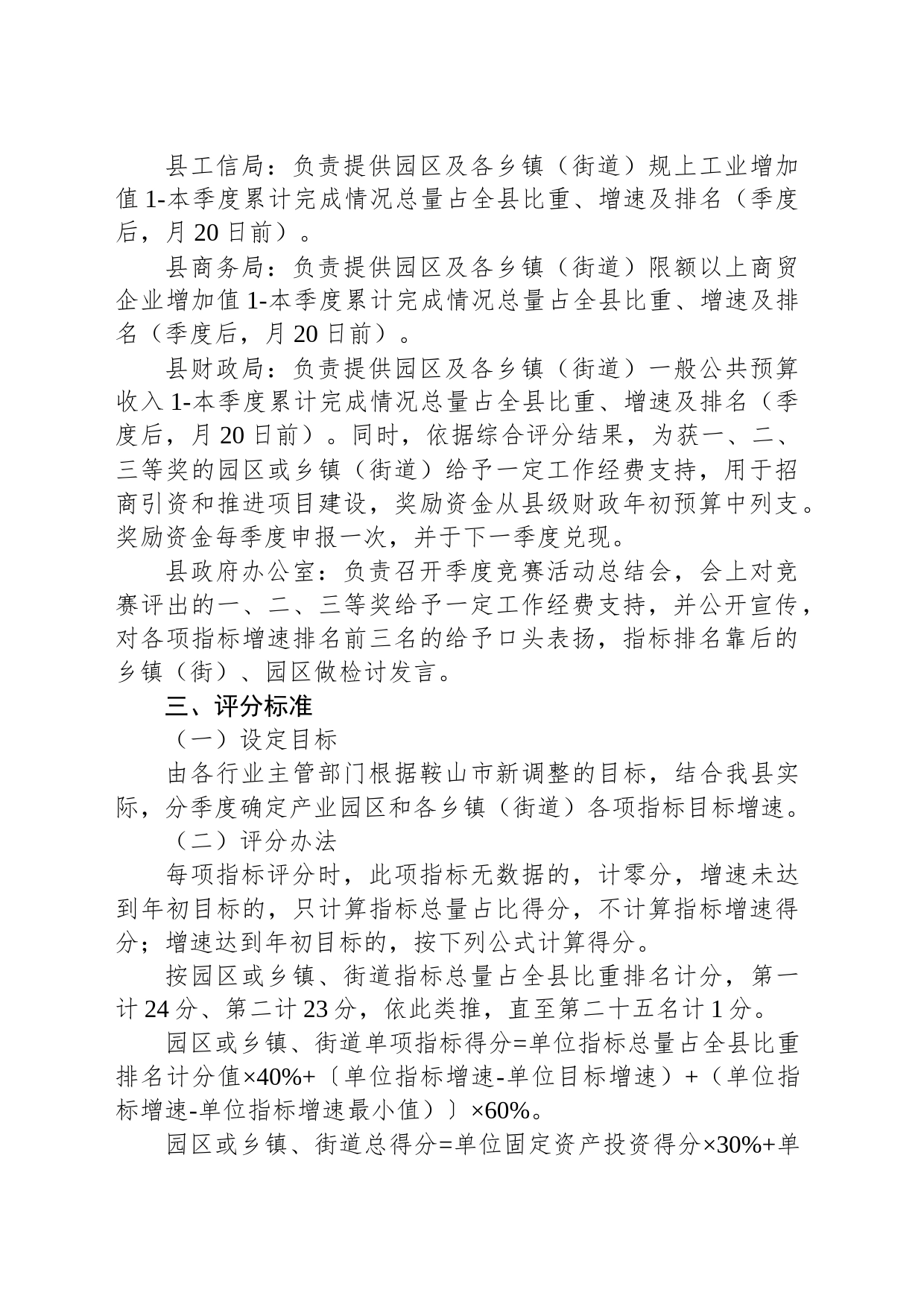岫岩县“新担当、新作为、新突破”竞赛活动方案_第2页