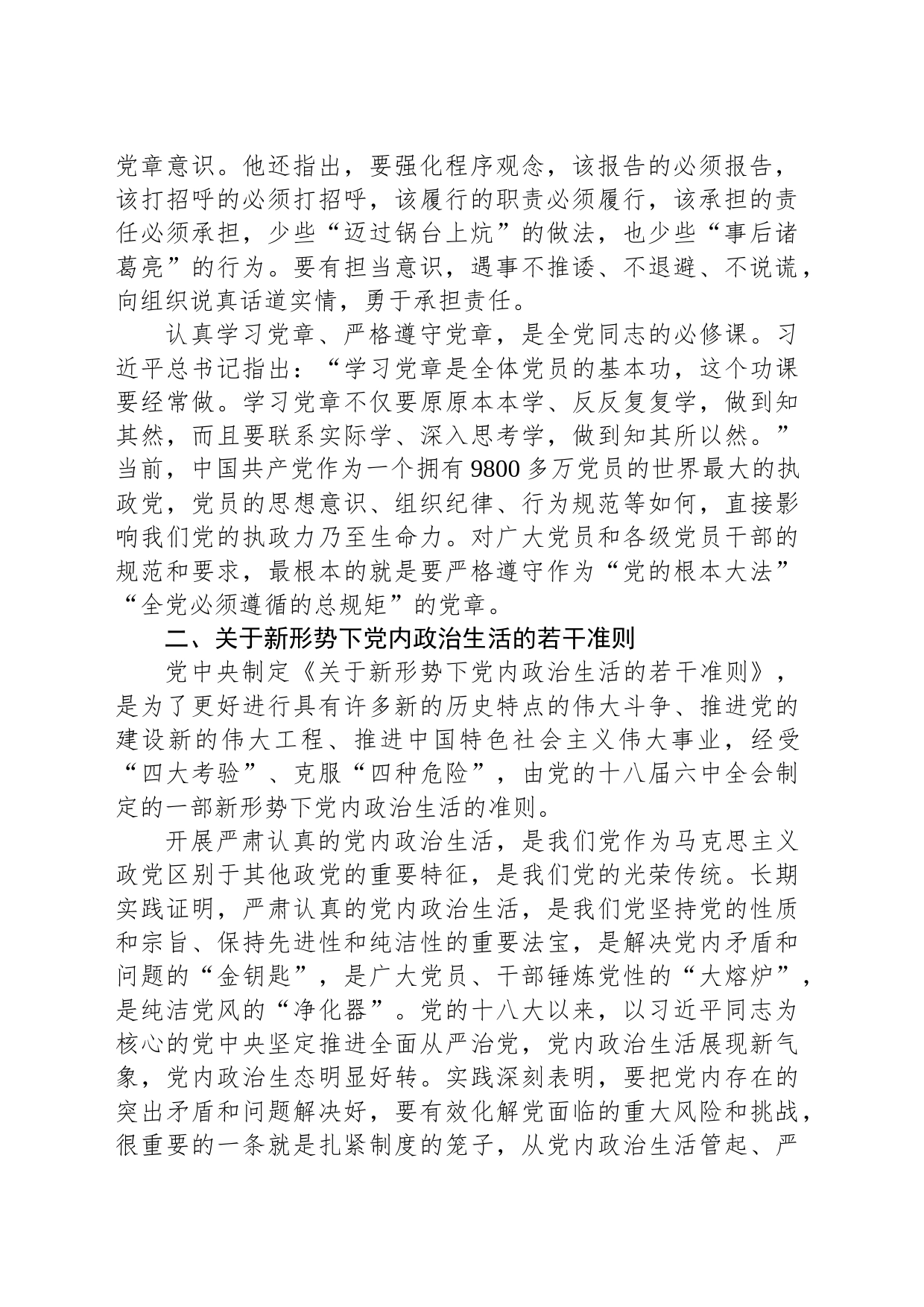 党课讲稿：重温党章党规党纪永葆清正廉洁政治本色_第2页