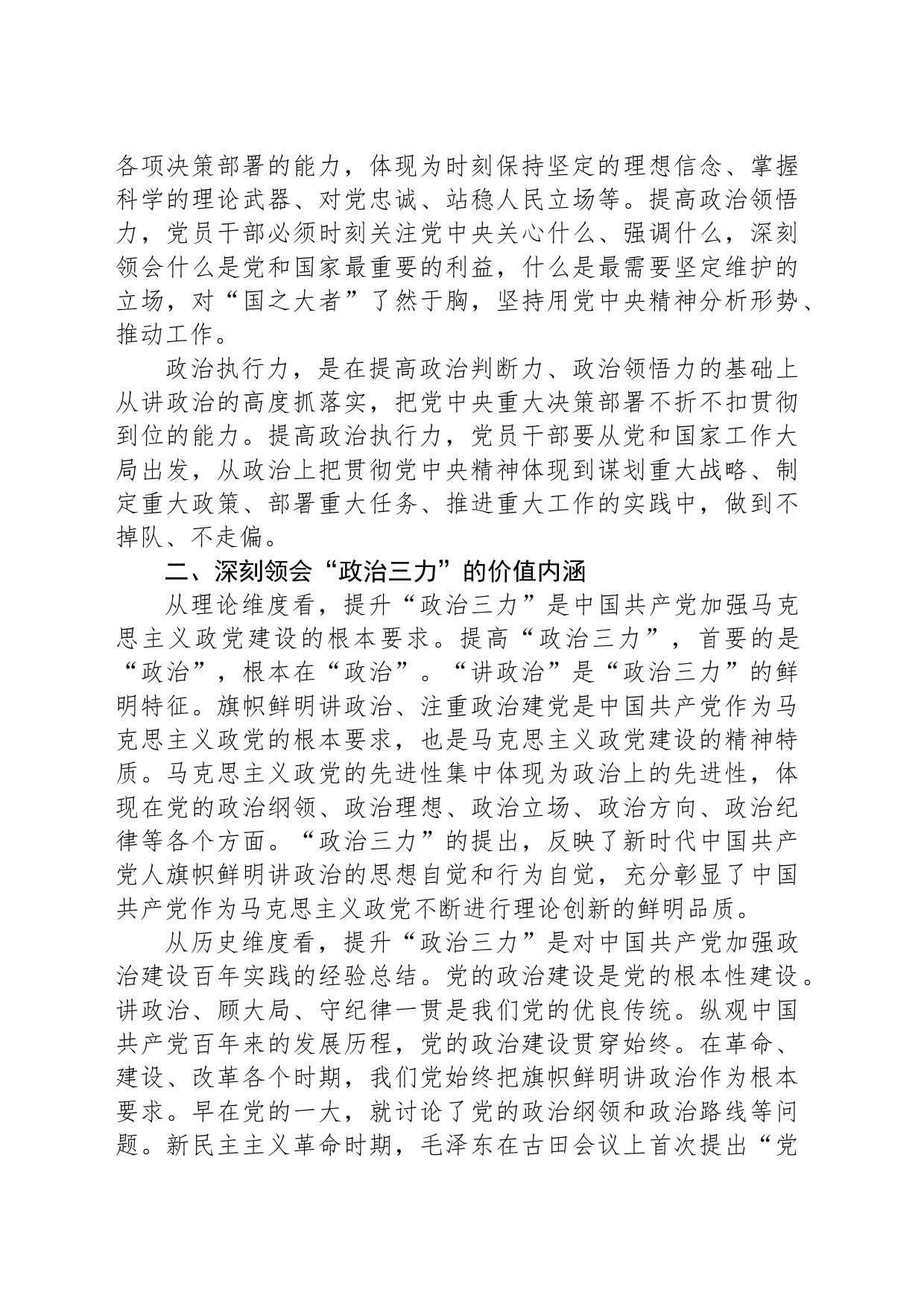 党课讲稿：锤炼政治品格，提升政治“三力”_第2页