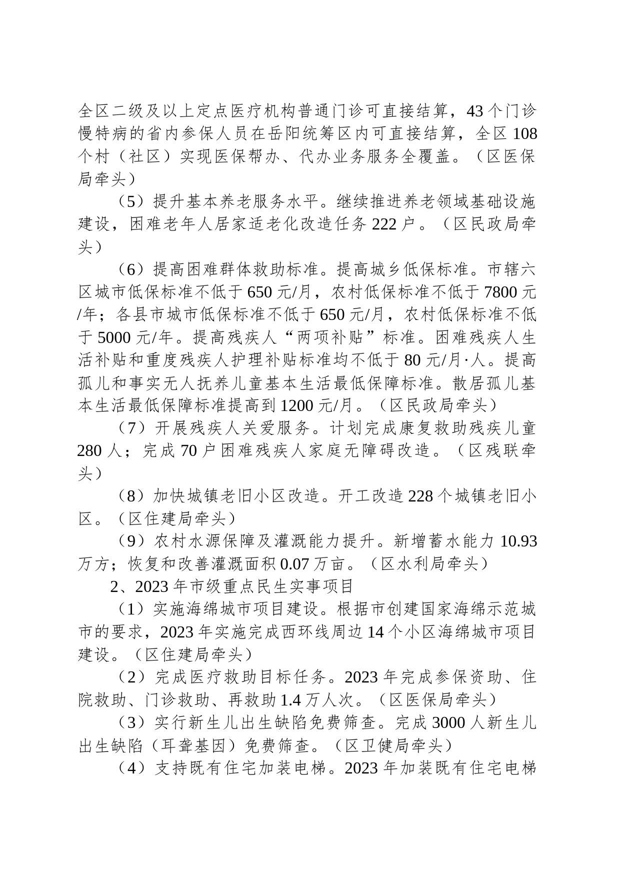 岳阳楼区人社局打好重点民生保障仗工作方案_第2页