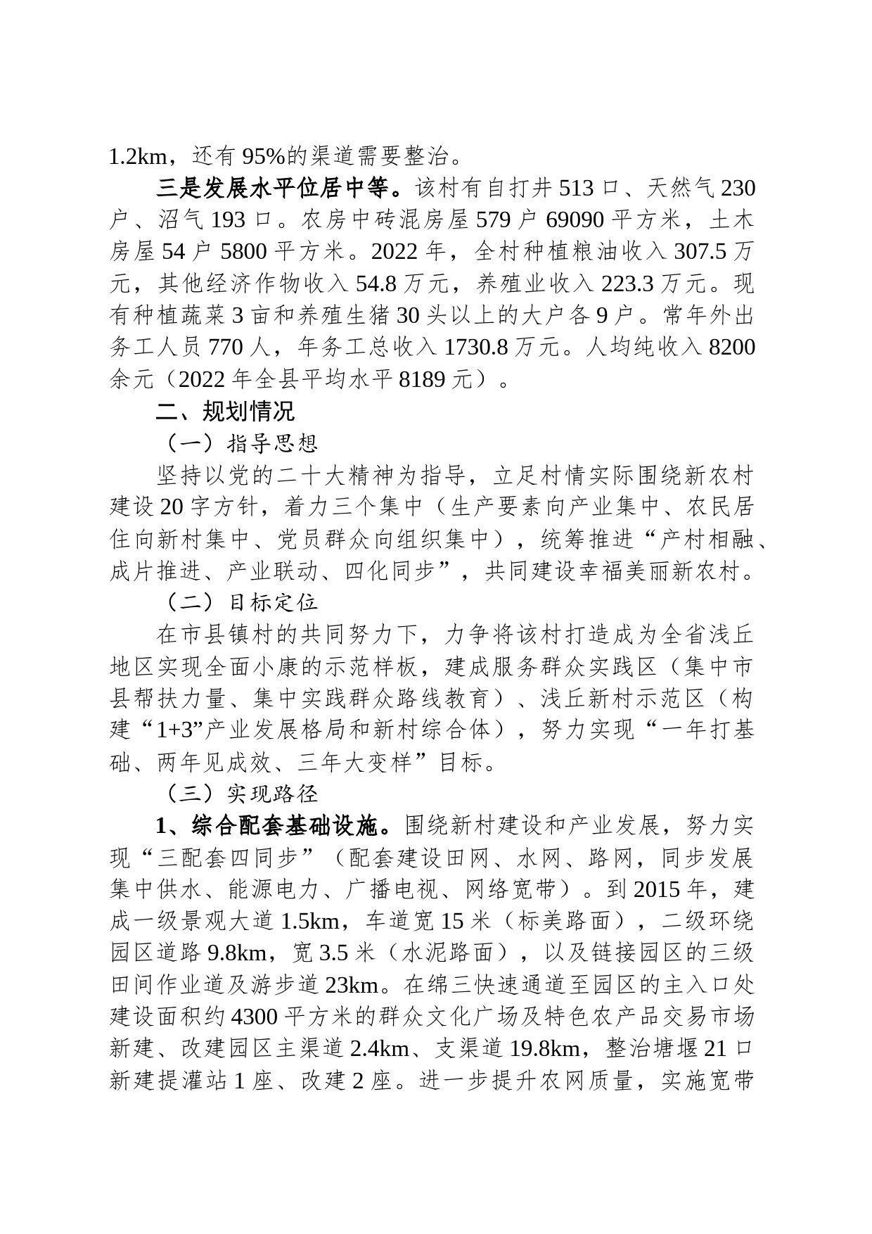 某县向上级领导关于乡村振兴情况汇报_第2页