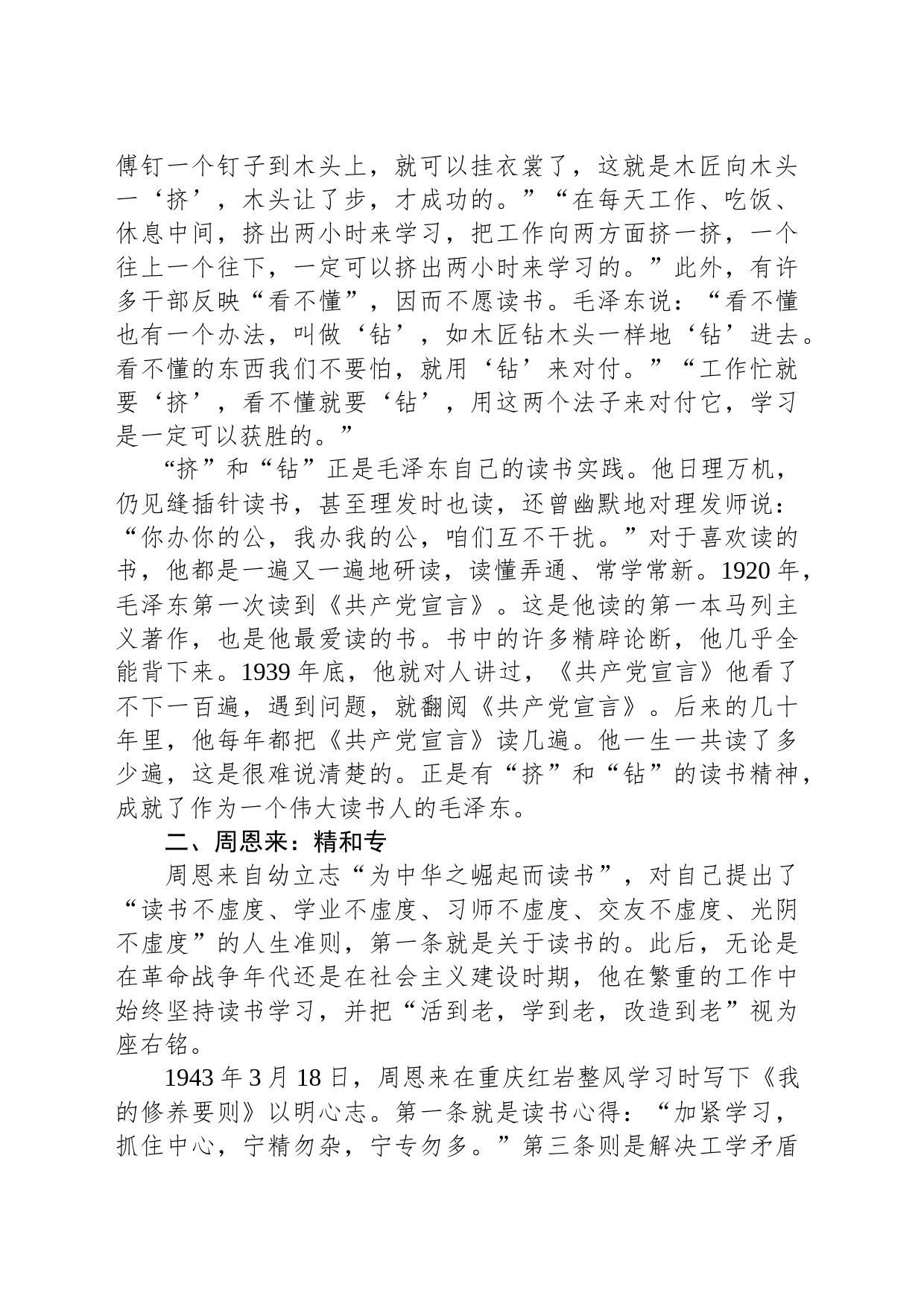 党课讲稿：领导干部学会读书“12字诀” 在中国式现代化建设中挺膺担当_第2页