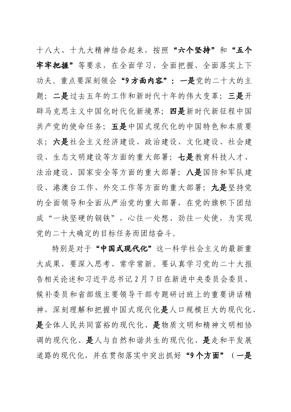 某县委书记专题党课讲稿_第2页