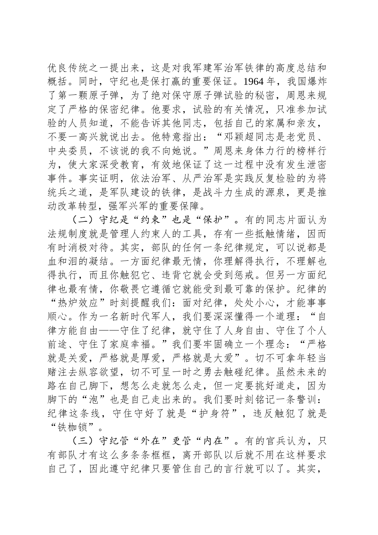 党课辅导：让制度和纪律来做主_第2页