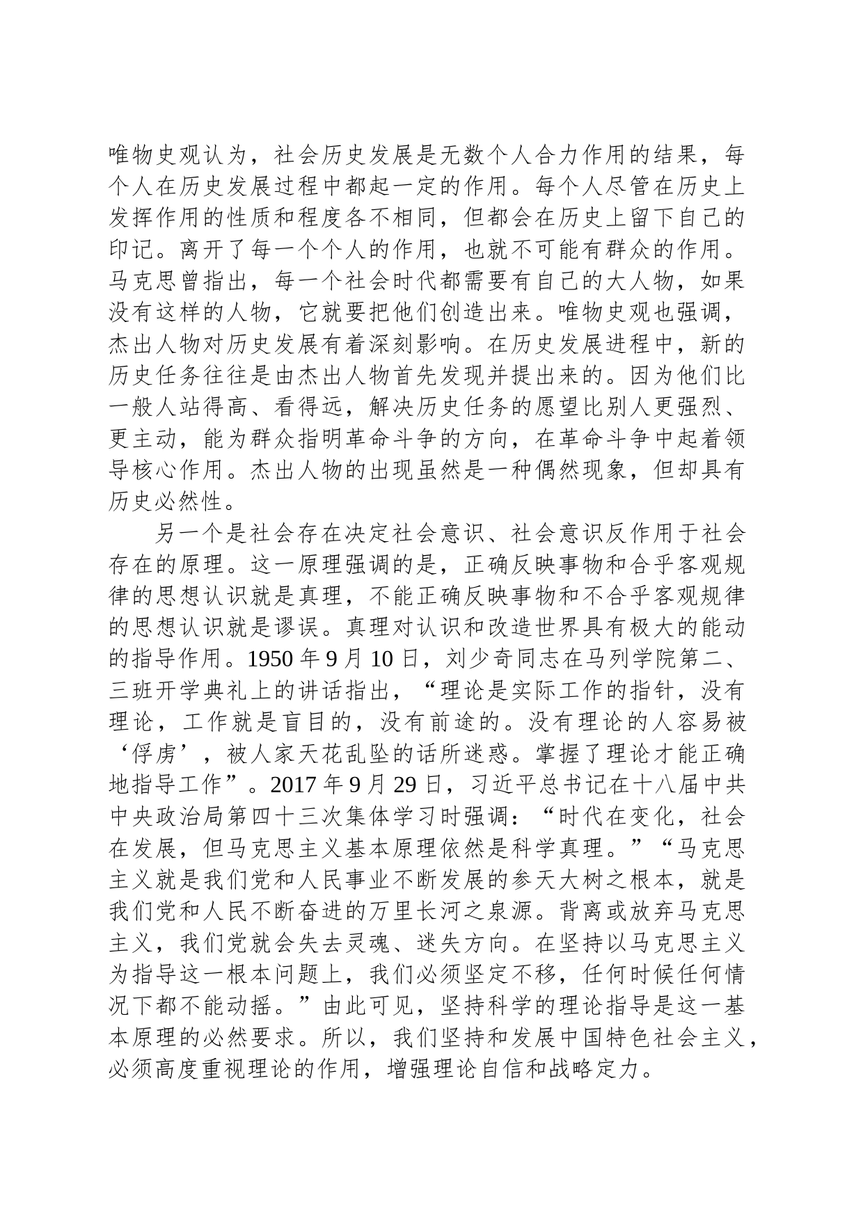 党课：“两个确立”的理论基础和实践基础_第2页
