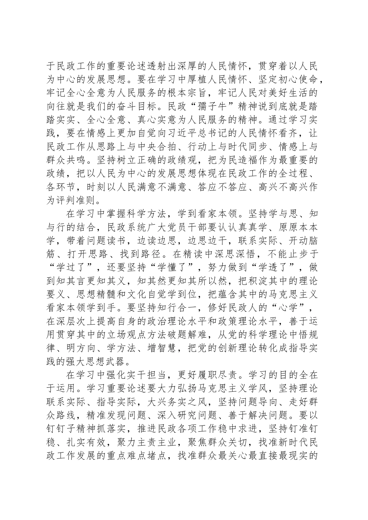 党课：《深入学习关于民政工作的重要论述》解读_第2页