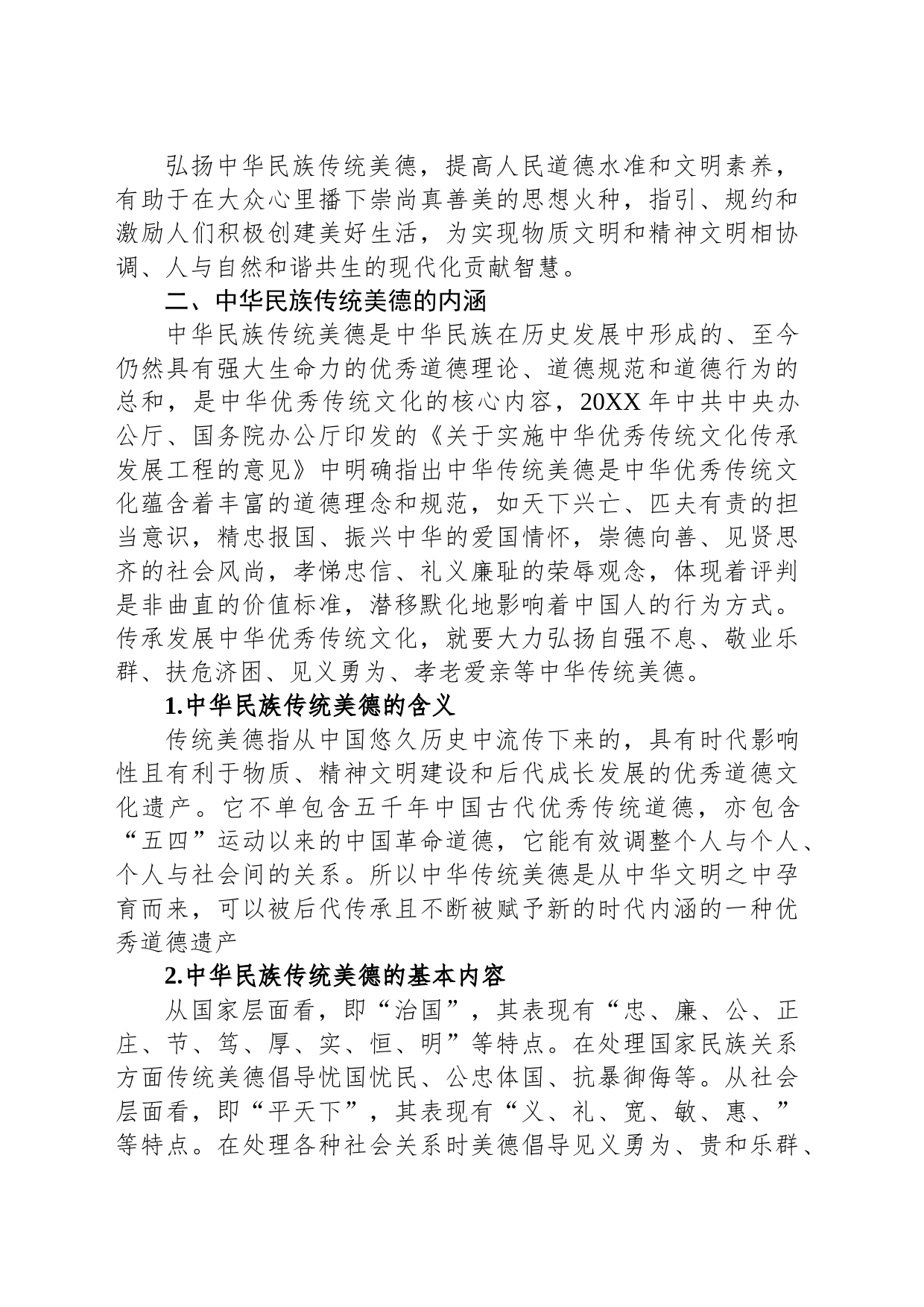 党课：中华民族传统美德的传承与弘扬_第2页