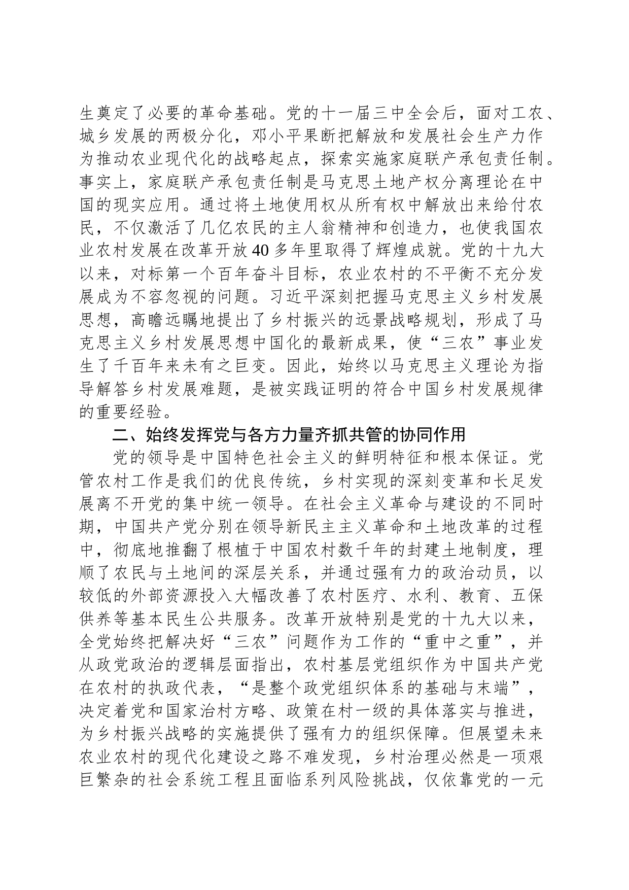 党课：中国共产党成立以来乡村治理的经验_第2页