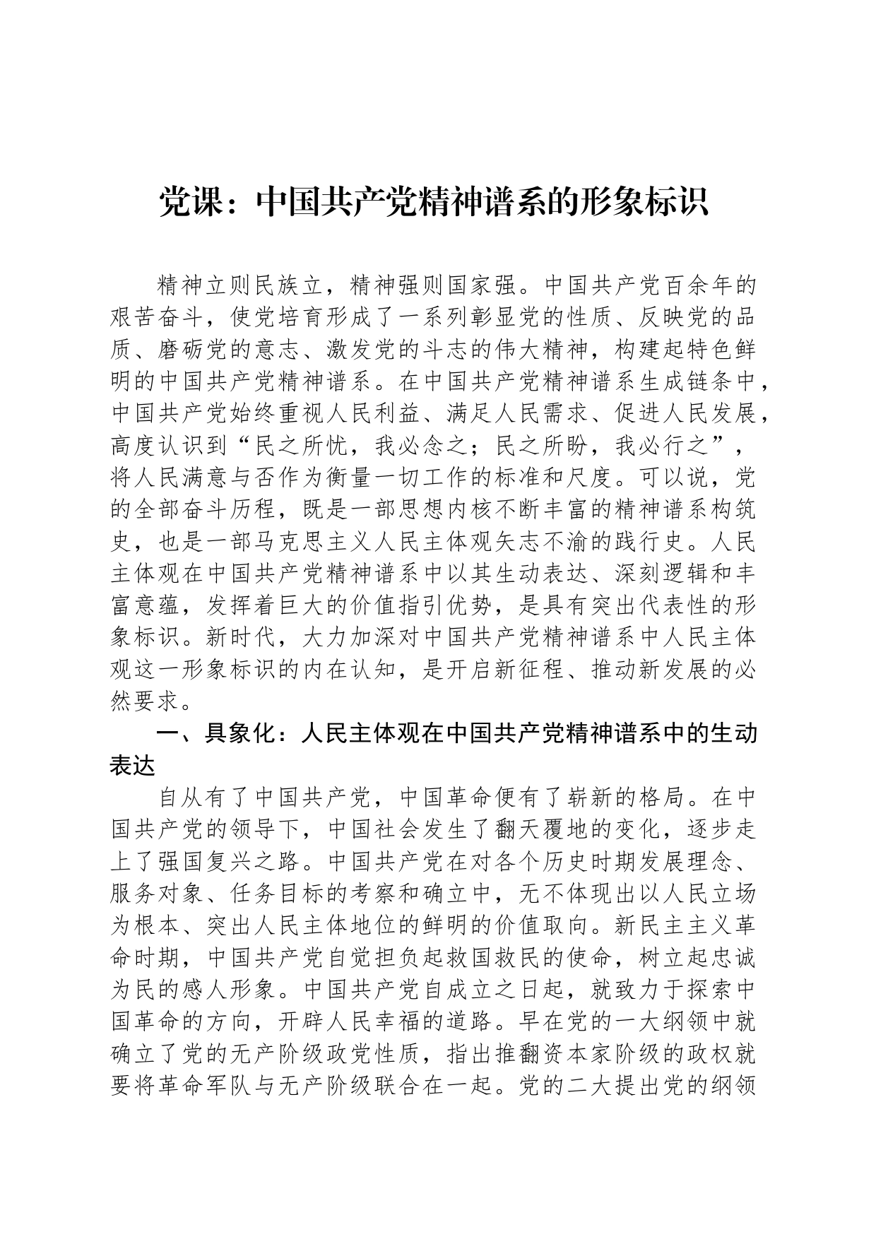 党课：中国共产党精神谱系的形象标识_第1页