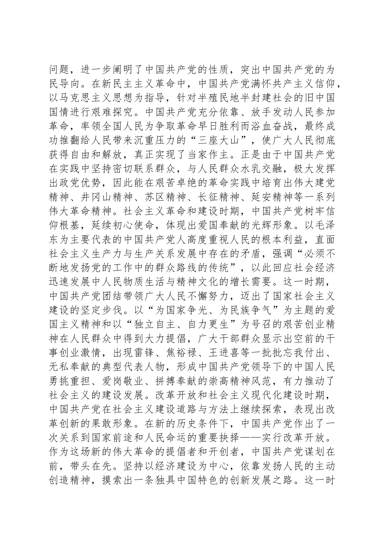 党课：中国共产党精神谱系的形象标识_第2页