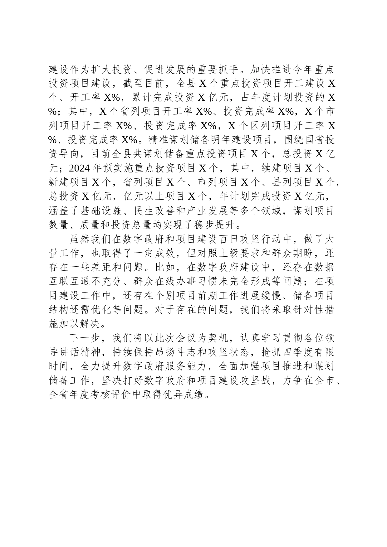 某县数字政府暨项目建设百日攻坚行动开展情况汇报_第2页