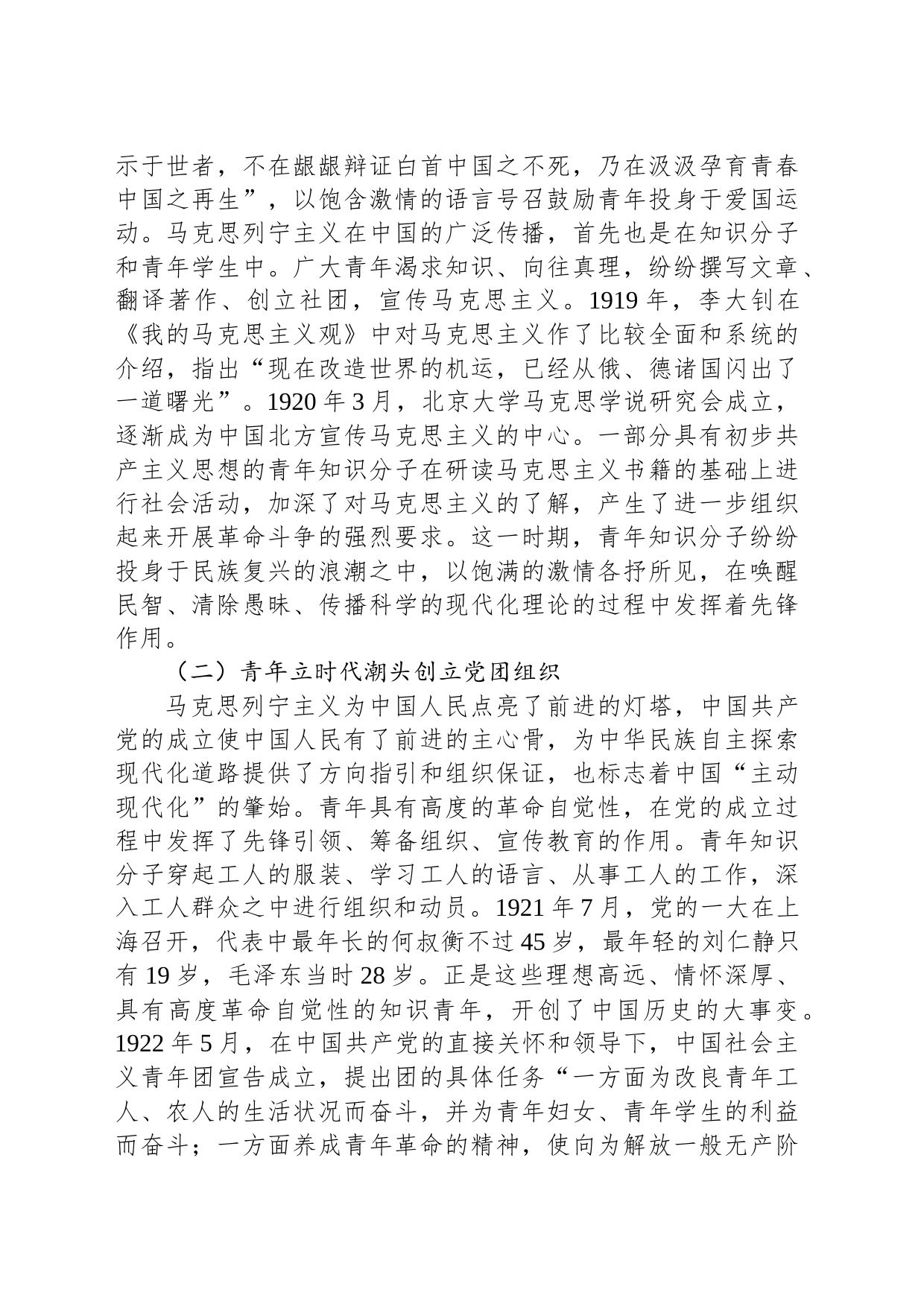 党课：中国式现代化进程中青年的责任和使命_第2页