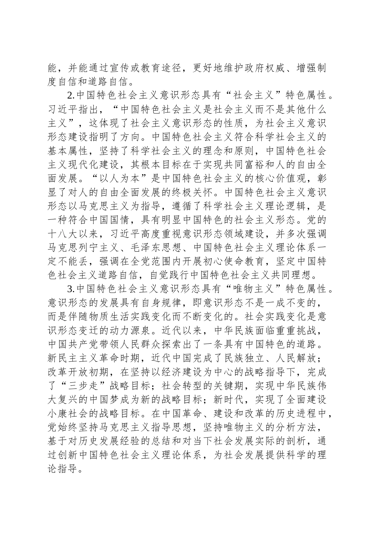 党课：中国特色社会主义意识形态_第2页