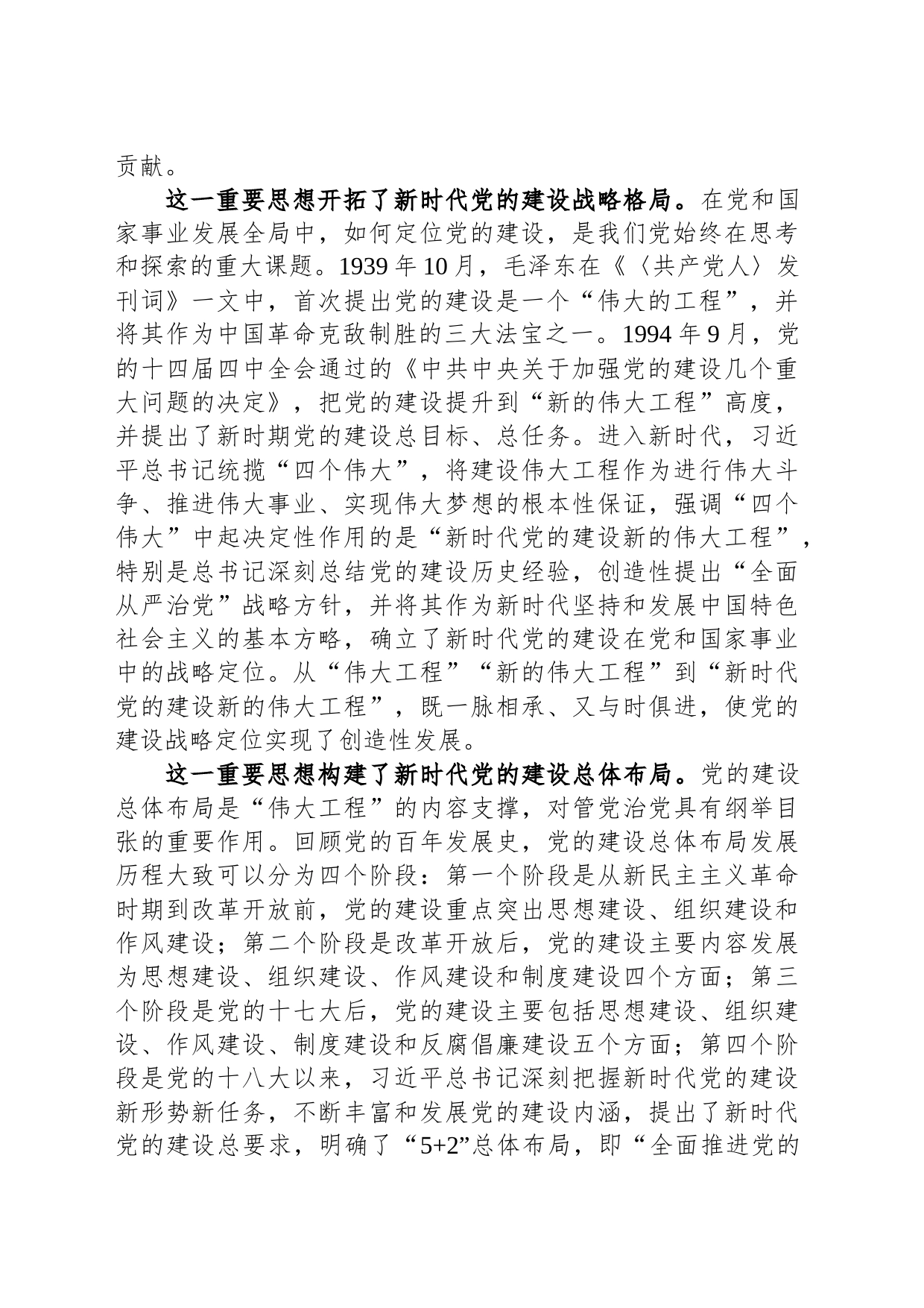 党课：为高质量发展走在前列提供坚强政治保障_第2页