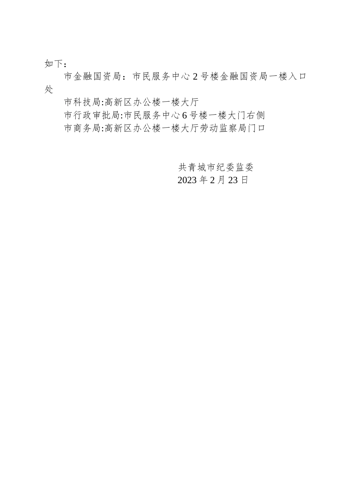 巡察公告（共青城市）_第2页