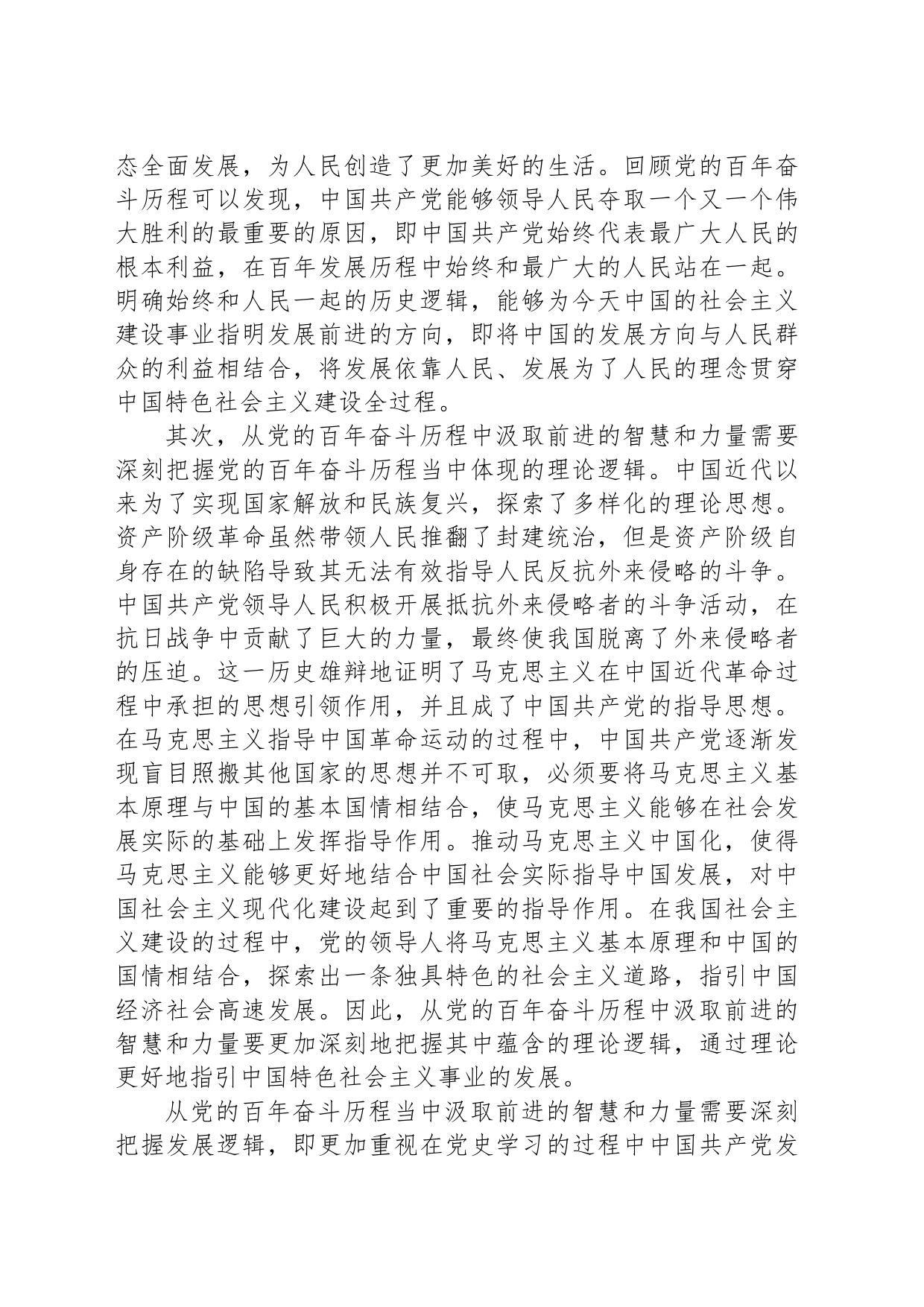 党课：从党的百年奋斗历程中汲取奋进力量_第2页