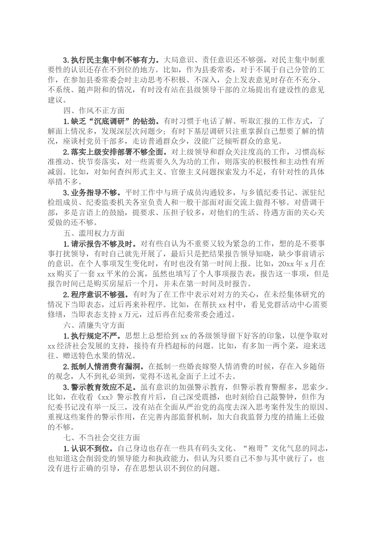 某县纪委书记教育整顿“六个是否”自查自纠问题清单_第2页