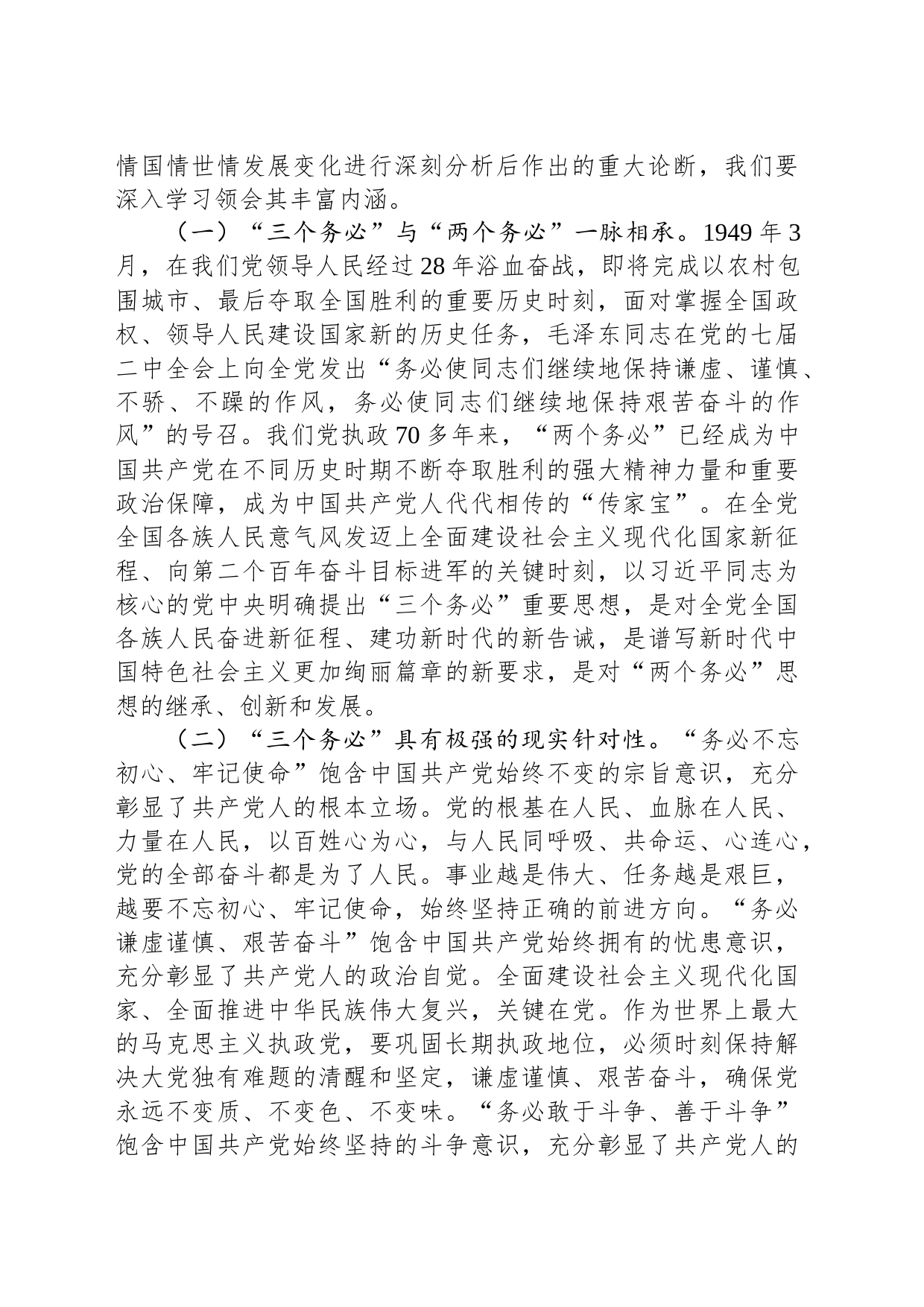 党课：以“三个务必”引领纪律作风建设 厚植推动税收事业发展的新风正气_第2页