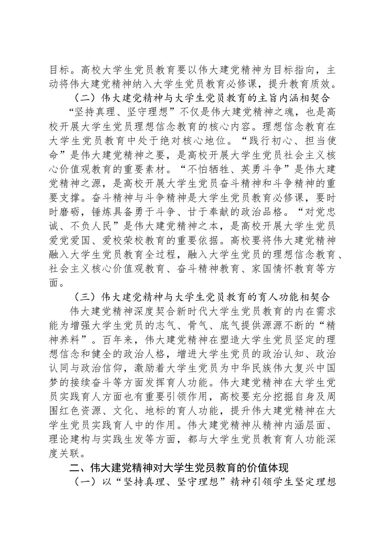党课：以伟大建党精神引领当代大学生党员高质量发展_第2页